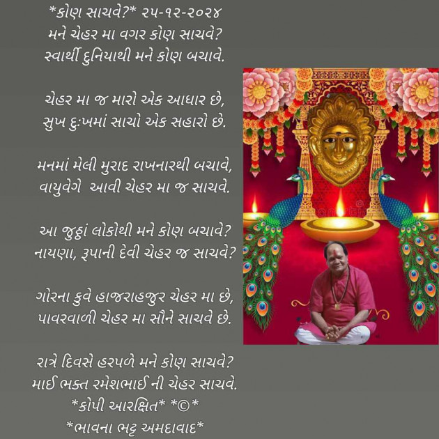 Gujarati Poem by Bhavna Bhatt : 111963278