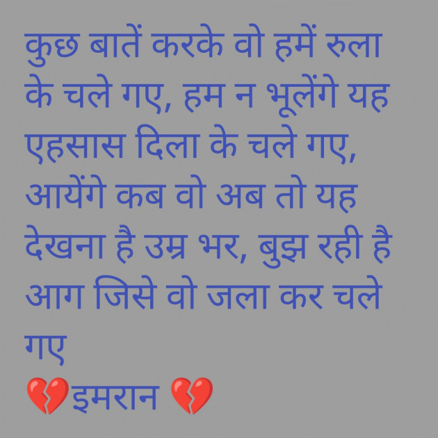 Hindi Shayri by Imaran : 111963284