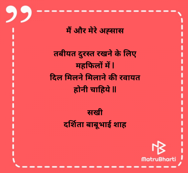 Hindi Poem by Darshita Babubhai Shah : 111963290