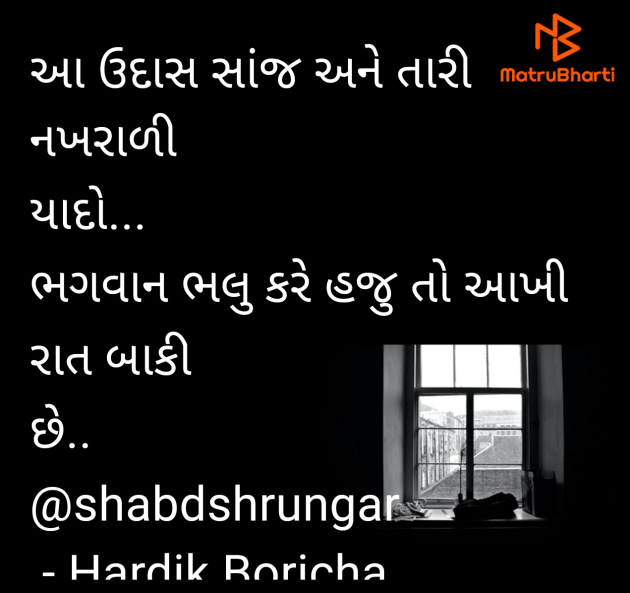 Gujarati Shayri by Hardik Boricha : 111963305