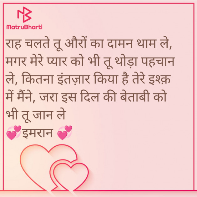 Hindi Shayri by Imaran : 111963350