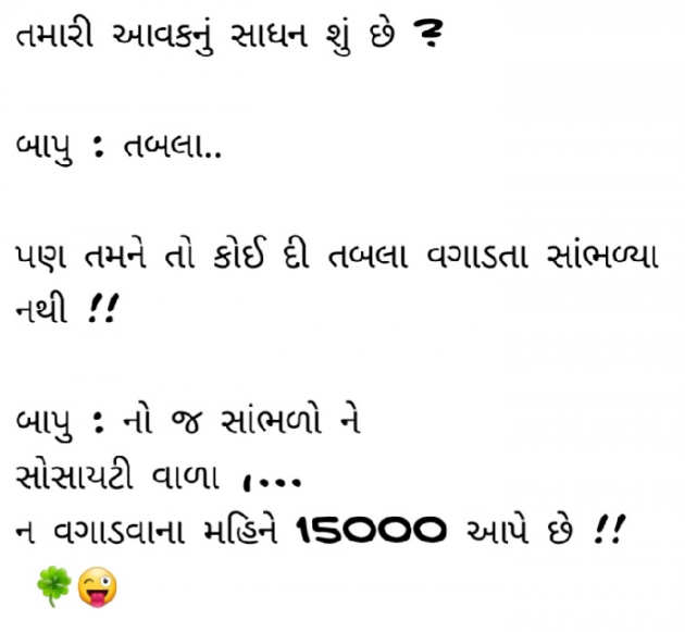 Gujarati Jokes by Gautam Patel : 111963363