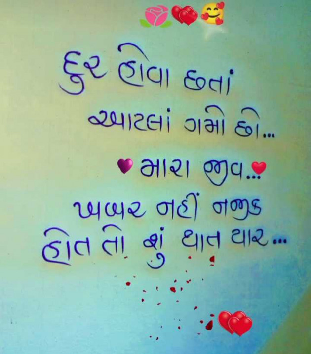 Gujarati Shayri by Mrs Farida Desar foram : 111963376