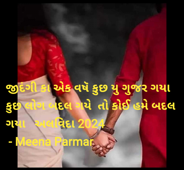 Gujarati Whatsapp-Status by Meena Parmar : 111963377