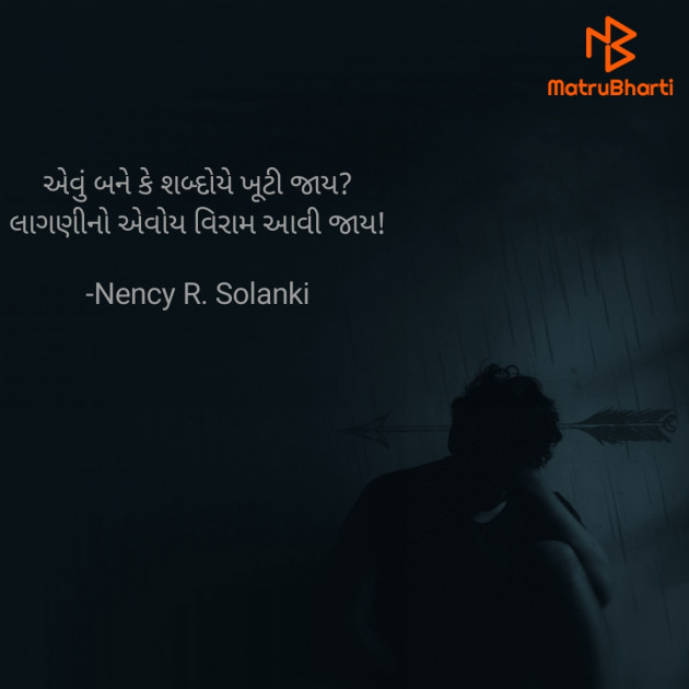 Gujarati Shayri by Nency R. Solanki : 111963386