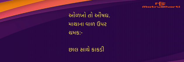 Gujarati Blog by Umakant : 111963387