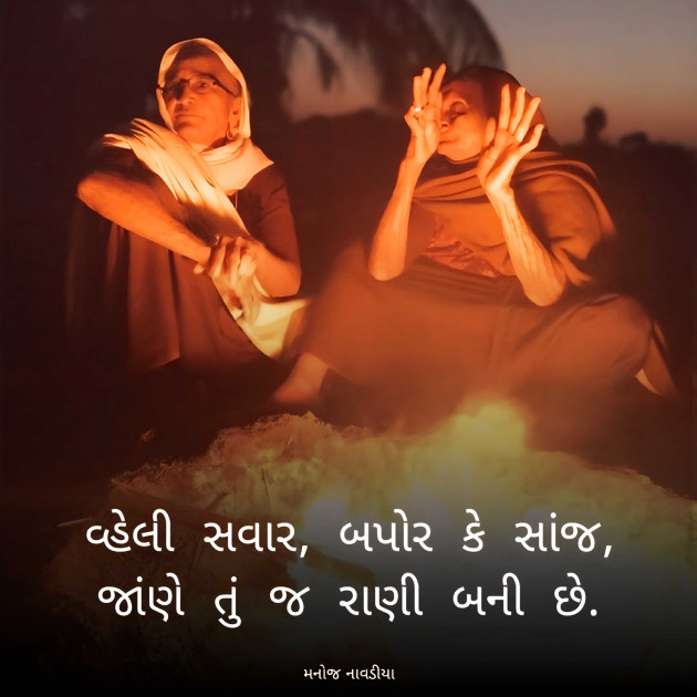 Gujarati Motivational by મનોજ નાવડીયા : 111963401