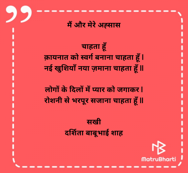 Hindi Poem by Darshita Babubhai Shah : 111963403