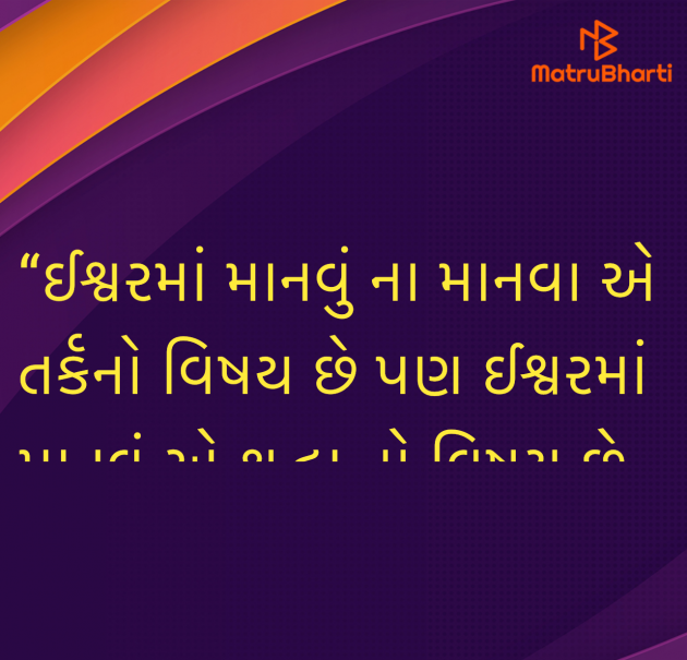 Gujarati Quotes by Umakant : 111963405