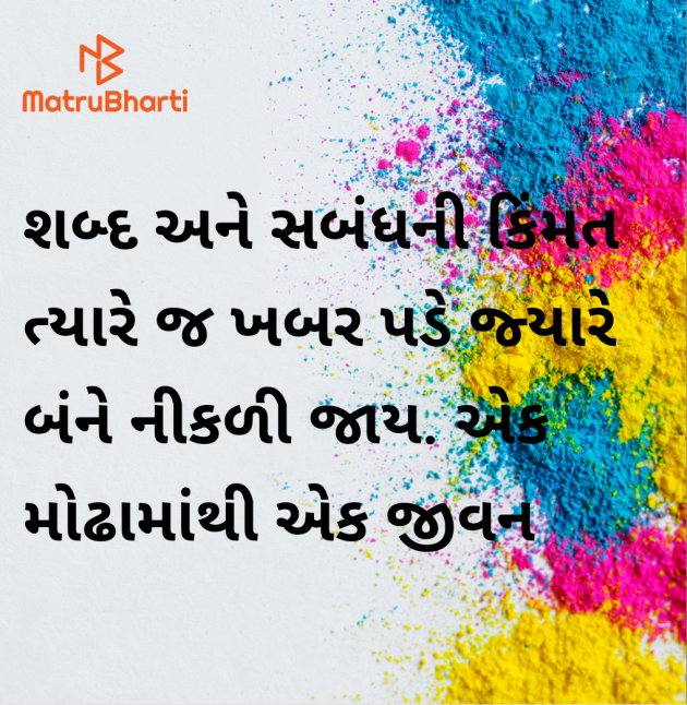 Gujarati Motivational by Megha : 111963414