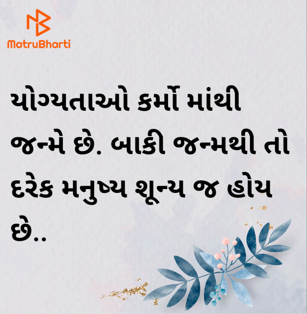 Gujarati Motivational by Megha : 111963416