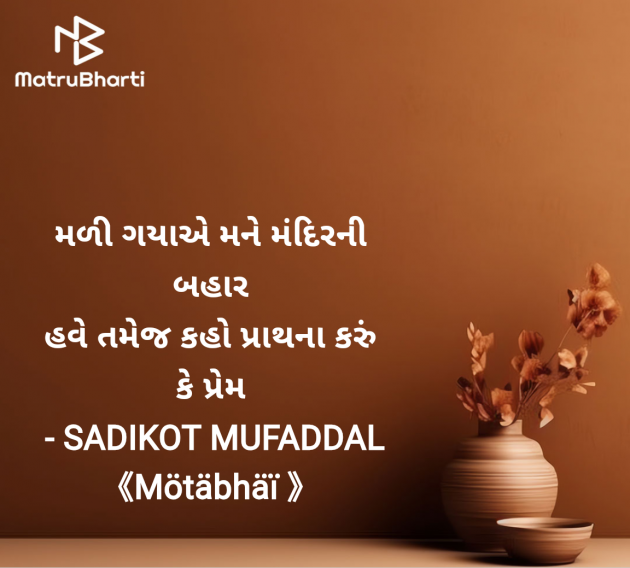 Gujarati Good Morning by SADIKOT MUFADDAL 《Mötäbhäï 》 : 111963419