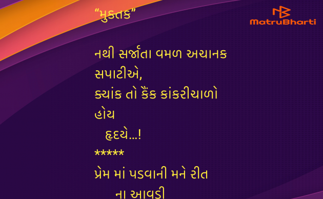 Gujarati Shayri by Umakant : 111963420