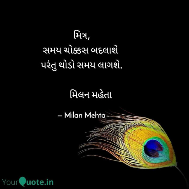 Gujarati Whatsapp-Status by Milan Mehta : 111963424