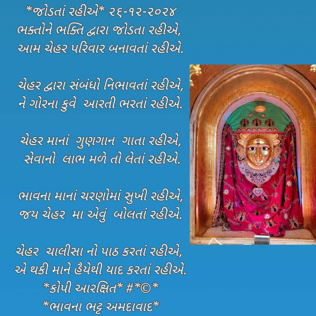 Gujarati Poem by Bhavna Bhatt : 111963455