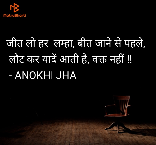 Hindi Motivational by ANOKHI JHA : 111963457