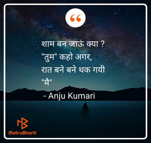 Hindi Shayri by Anju Kumari : 111963463