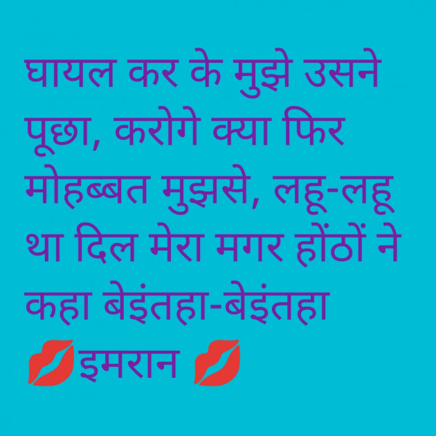 Hindi Shayri by Imaran : 111963469