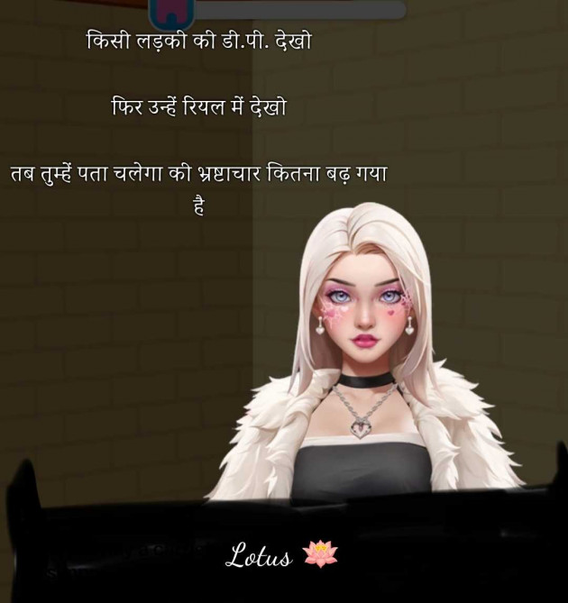 Hindi Quotes by LOTUS : 111963472