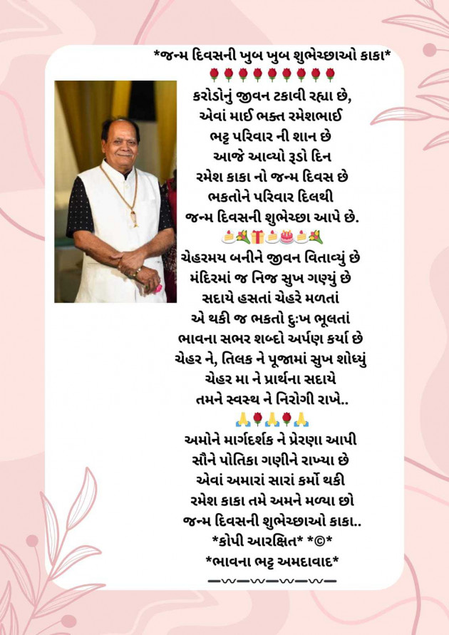 Gujarati Poem by Bhavna Bhatt : 111963474