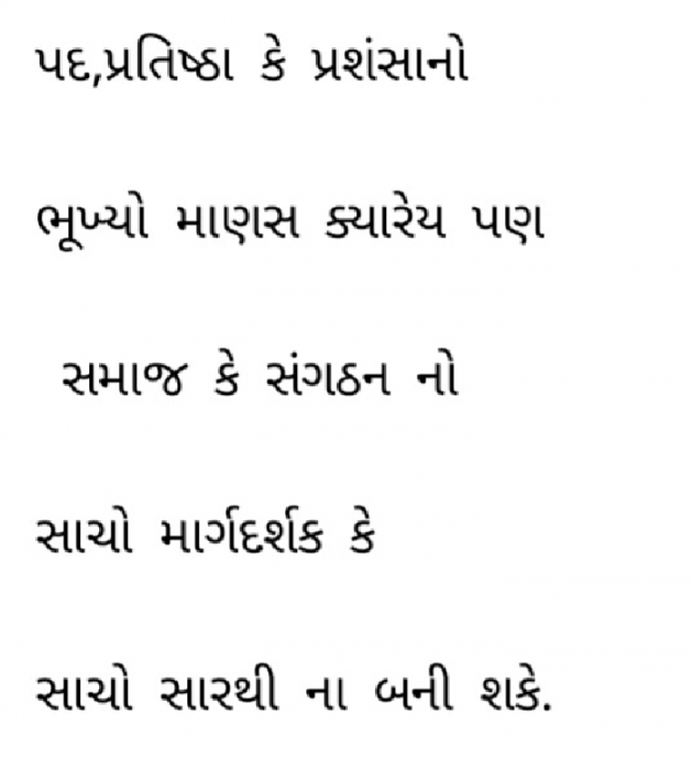 Gujarati Whatsapp-Status by Gautam Patel : 111963479