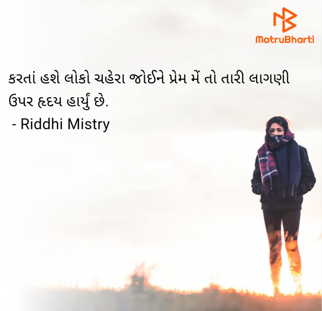 Gujarati Motivational by Riddhi Mistry : 111963493