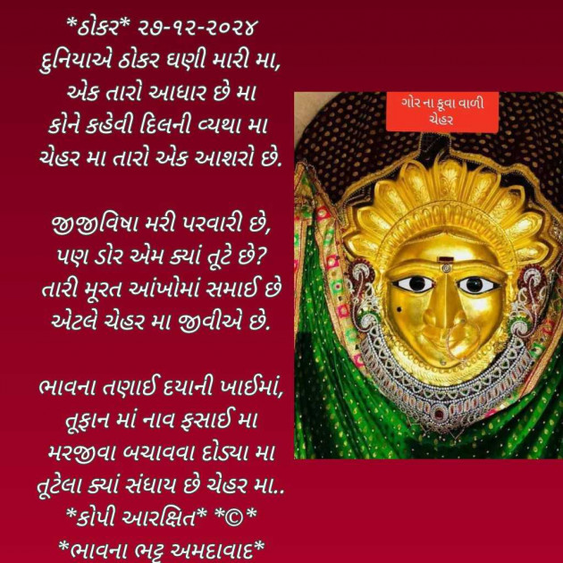 Gujarati Poem by Bhavna Bhatt : 111963499