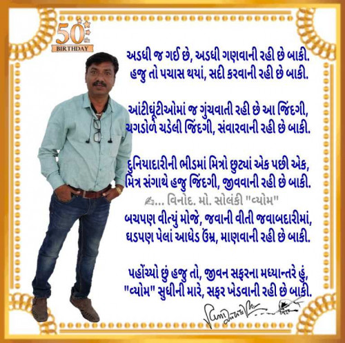 Post by વિનોદ. મો. સોલંકી .વ્યોમ. on 27-Dec-2024 08:19am