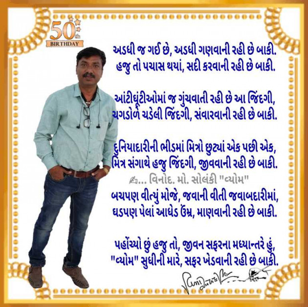 Gujarati Poem by વિનોદ. મો. સોલંકી .વ્યોમ. : 111963512