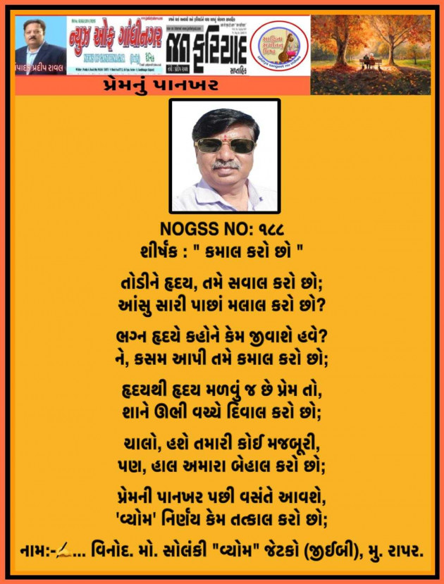 Gujarati Poem by વિનોદ. મો. સોલંકી .વ્યોમ. : 111963513