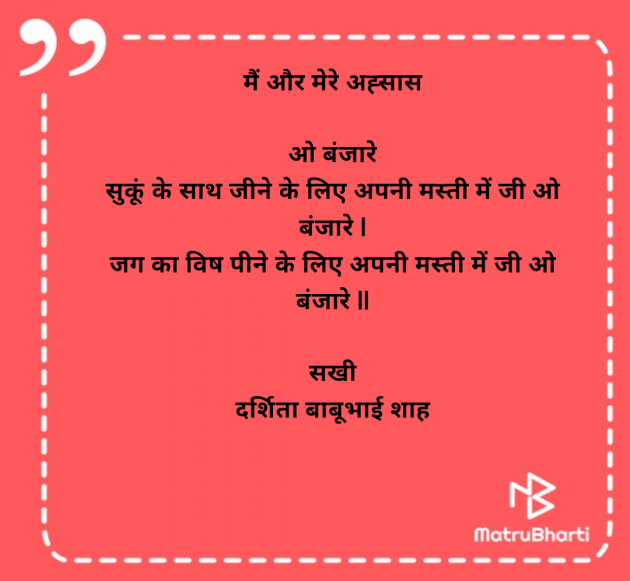 Hindi Poem by Darshita Babubhai Shah : 111963517