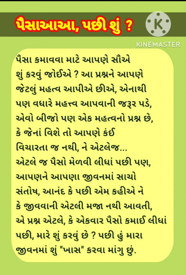 Gujarati Thought by Shailesh Joshi : 111963538