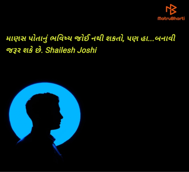 Gujarati Thought by Shailesh Joshi : 111963544
