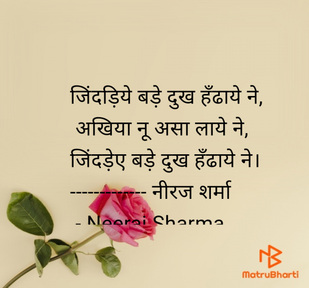 Hindi Shayri by Neeraj Sharma : 111963557