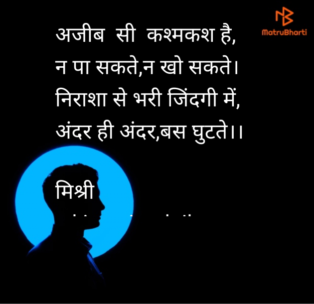 Hindi Shayri by kiranvinod Jha : 111963561