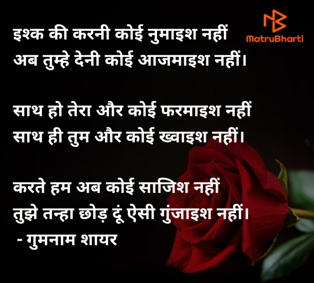 English Shayri by गुमनाम शायर : 111963568