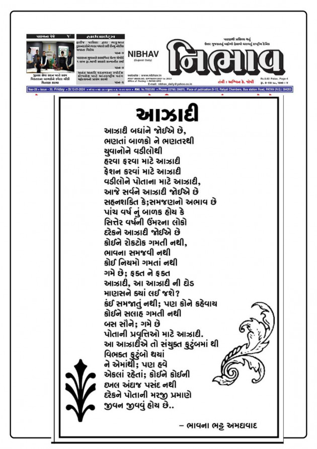 Gujarati Poem by Bhavna Bhatt : 111963584