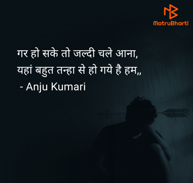 Hindi Shayri by Anju Kumari : 111963589