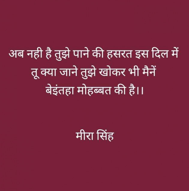 Hindi Quotes by Meera Singh : 111963600