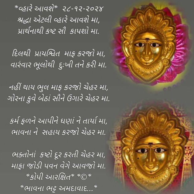 Gujarati Poem by Bhavna Bhatt : 111963650