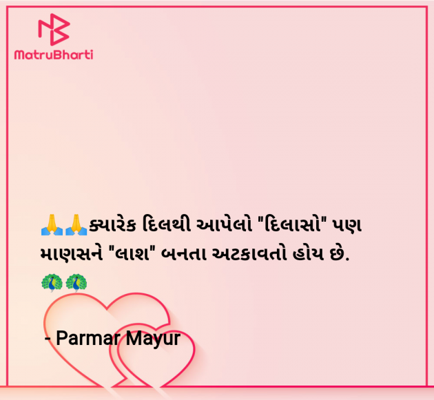 Gujarati Good Morning by Parmar Mayur : 111963657