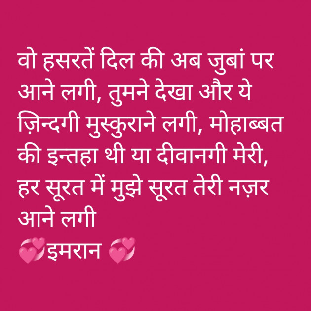 Hindi Shayri by Imaran : 111963658