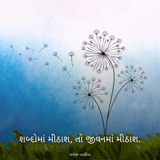 Gujarati Motivational by મનોજ નાવડીયા : 111963659