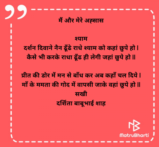 Hindi Poem by Darshita Babubhai Shah : 111963660
