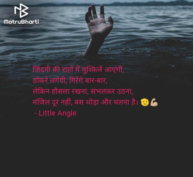Hindi Motivational by Little Angle : 111963664