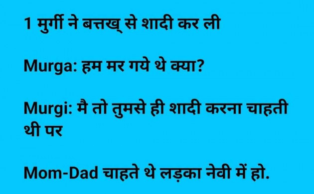 Hindi Jokes by Salill Upadhyay : 111963668