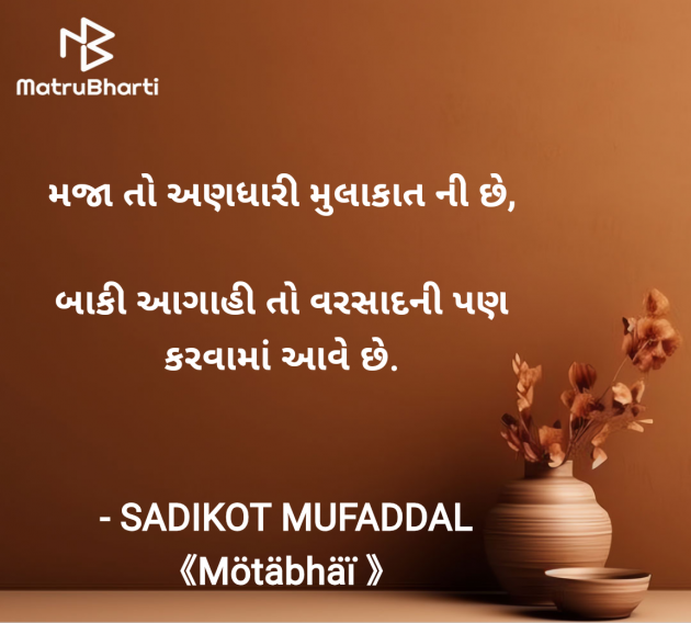 Gujarati Good Morning by SADIKOT MUFADDAL 《Mötäbhäï 》 : 111963676