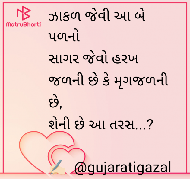 Gujarati Shayri by Hardik Boricha : 111963678