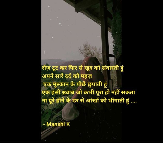 Hindi Quotes by Manshi K : 111963685