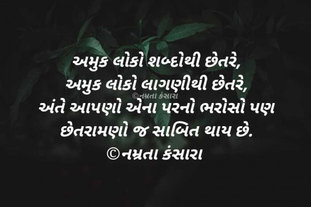 Gujarati Quotes by Namrata Kansara : 111963688